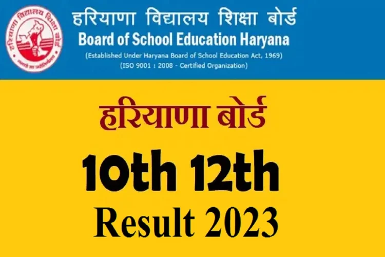 Haryana Board Class 10th 12th Result 2023