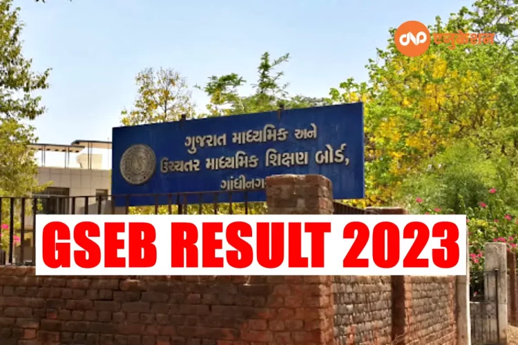 GSEB 12th Result 2023