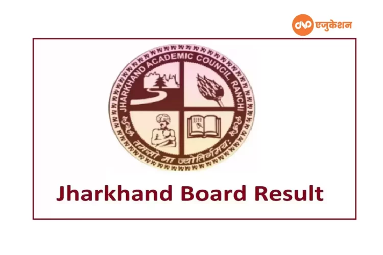 Jharkhand Board Result 2023