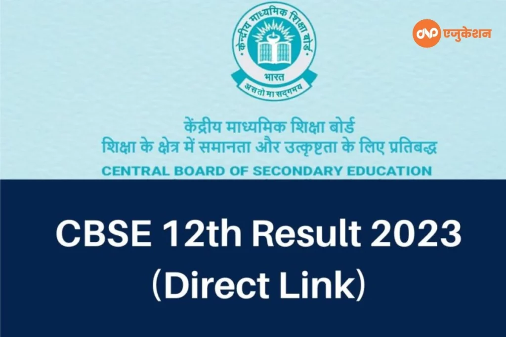 CBSE Class 12 Result