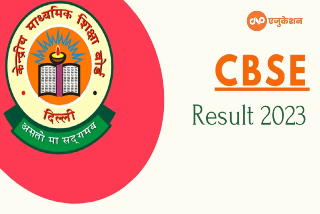 CBSE Board Exam Result